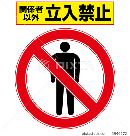 沒有非法侵入2-1-6 3946572