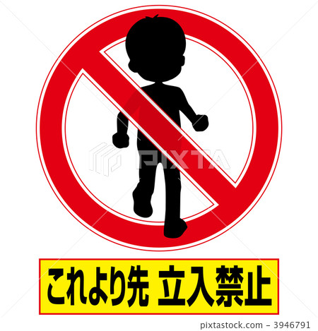 Non-trespass 3-3-2 3946791