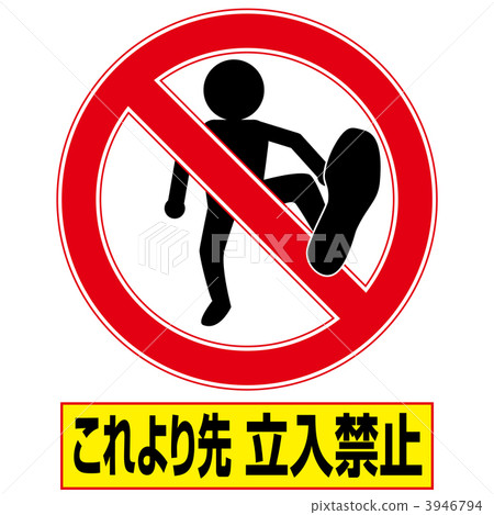 3-3-5，沒有擅自闖入 3946794