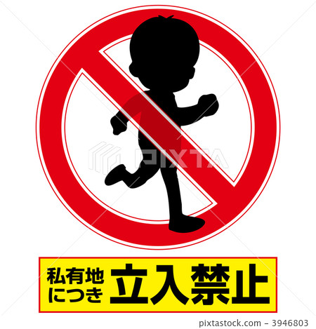 沒有侵入3-5-1 3946803