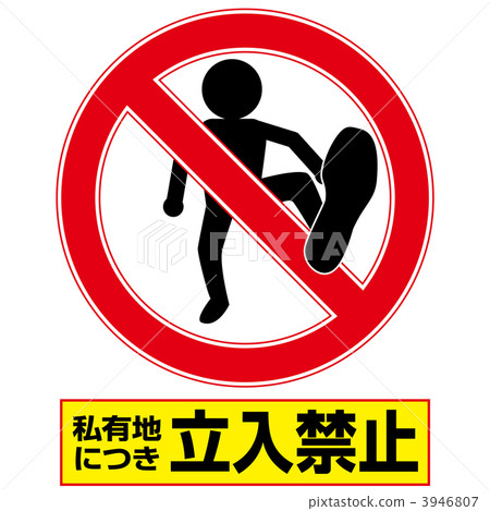 No trespass 3-5-5 No trespass 3-5-5 3946807