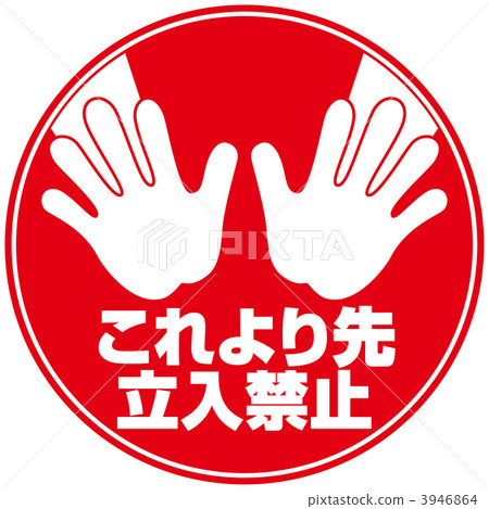 No trespass 5-6 3946864