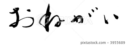 ask, calligraphy writing, ink letter 3955689