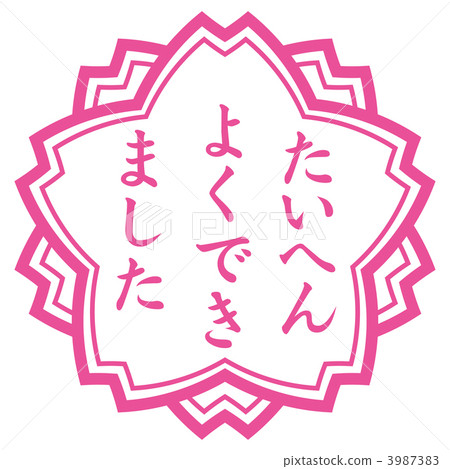 Very well done stamp 3987383