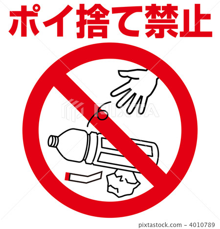 Do not litter 2-1 4010789