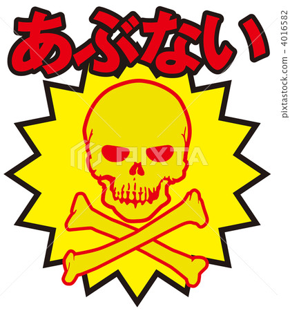 骷髏標記_ 044 4016582