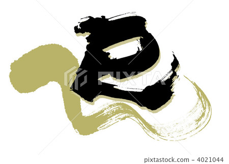 蝸牛水墨畫和米（畫筆字符2） 4021044