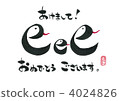 新年卡（年） 4024826