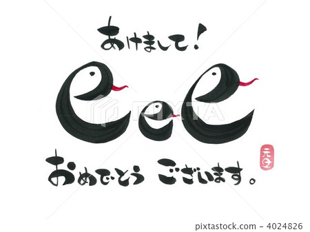新年卡（年） 4024826