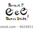 新年卡（年） 4024831