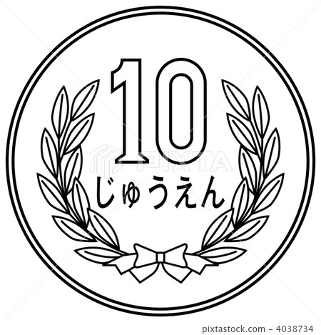 Coin 10 yen - 01 4038734