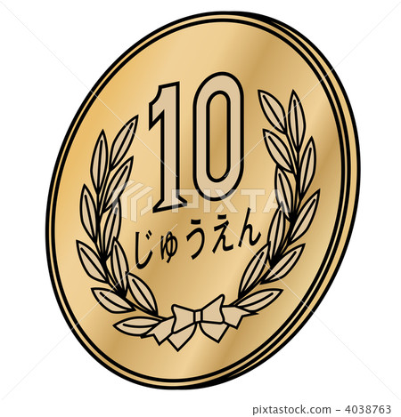 硬幣10日元 - 07 硬幣10日元 - 07 4038763