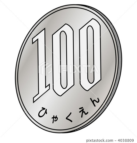 硬幣100日元 -  07 4038809