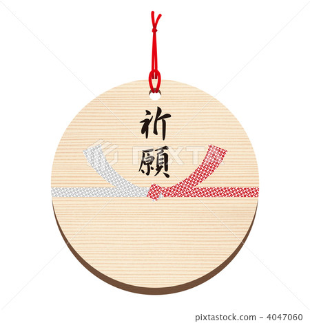 Ema -19■祈禱·祈禱·祝愿·水畫·光圈·圓圈 Ema -19■祈禱·祈禱·祝愿·水畫·光圈·圓圈 4047060