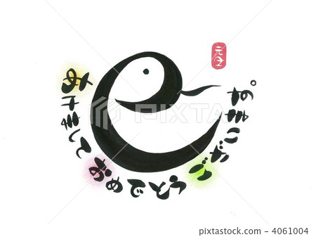 New Year's Card (Year) New Year's Card (Year) 4061004
