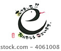 新年卡（年） 4061008