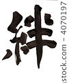刷字符鍵 4070197