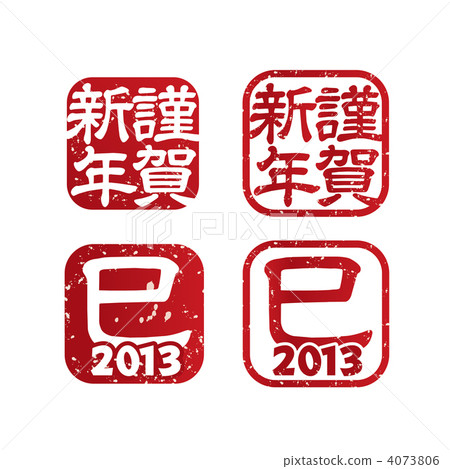 新年賀卡 新年賀卡 4073806