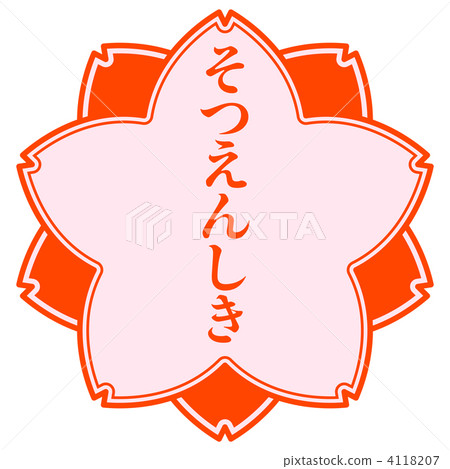 Sakura Mark Red - 7 Sakura Mark Red - 7 4118207