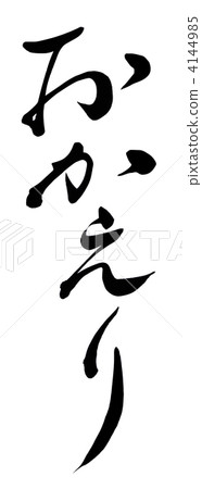 Welcome back 4144985