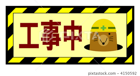 Signs under construction 4150592