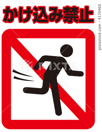 不要跑 - 046 不要跑 - 046 4170468