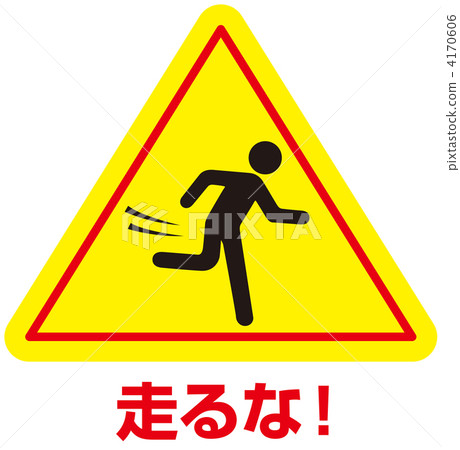 不要跑 - 014 不要跑 - 014 4170606