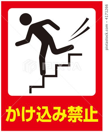 Do not run -192 4171266