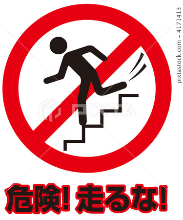 不要跑-180 4171413