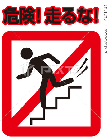 不要運行-186 4171414