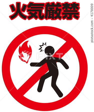 火警注意-33 4178009