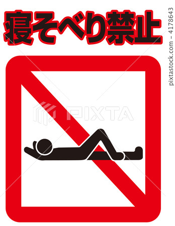 Lying down prohibited-32 - Stock Illustration [4178643] - PIXTA