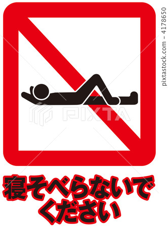 Do not lie down -53 Do not lie down -53 4178650
