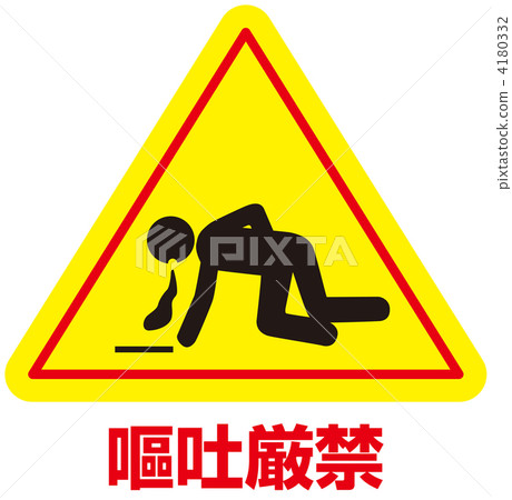 沒有嘔吐-28 沒有嘔吐-28 4180332