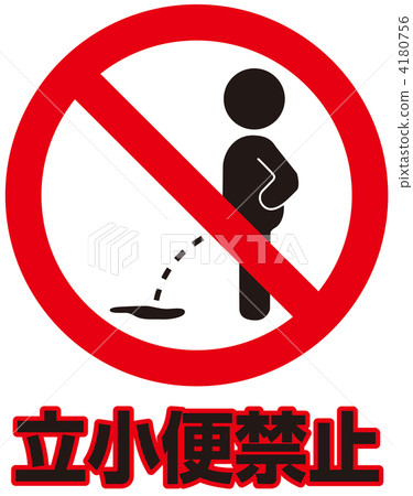 Prohibition of piss ___ 12 Prohibition of piss ___ 12 4180756