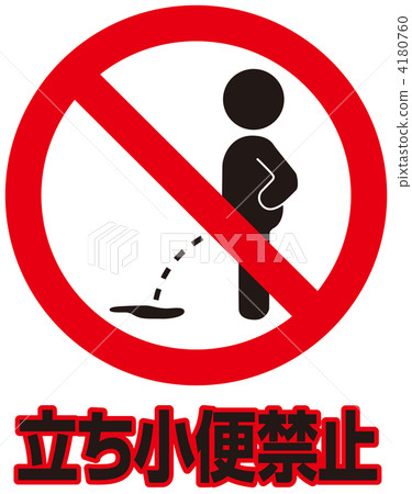 Prohibition of piss ___ 40 4180760