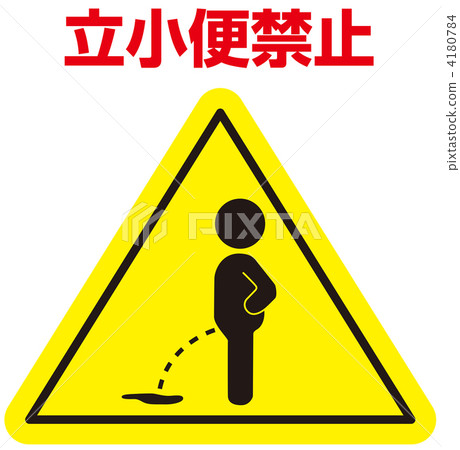 Prohibition of illegal urination-20 4180784