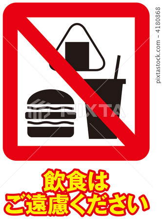 食品禁令-07 4180868