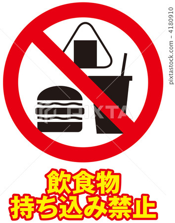 Food prohibition-12 4180910