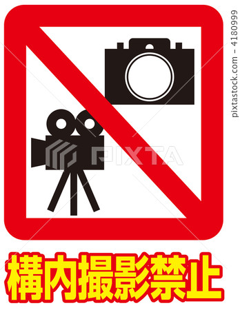 禁止射擊-07 4180999