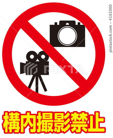 禁止射擊 - 08 禁止射擊 - 08 4181000