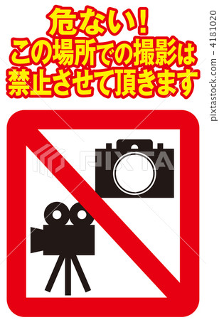 禁止射擊-17 禁止射擊-17 4181020