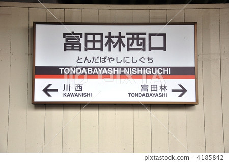 Tondabayashi Nishiguchi Station 4185842