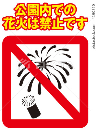 煙花禁令 - 13 煙花禁令 - 13 4190830