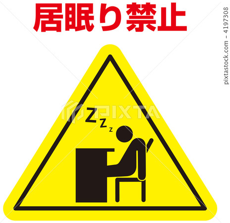 Drowsy not allowed -27 4197308