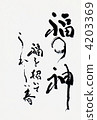 運氣之神 4203369