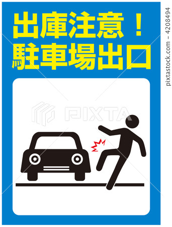 跳出注意-17 4208494