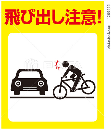 跳出注意-52 4209463