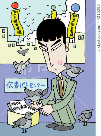 溝通不暢的人意味著 4210298