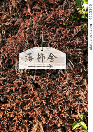 Signpost to Kyoto Sagano Rakugaku-ya 4215566